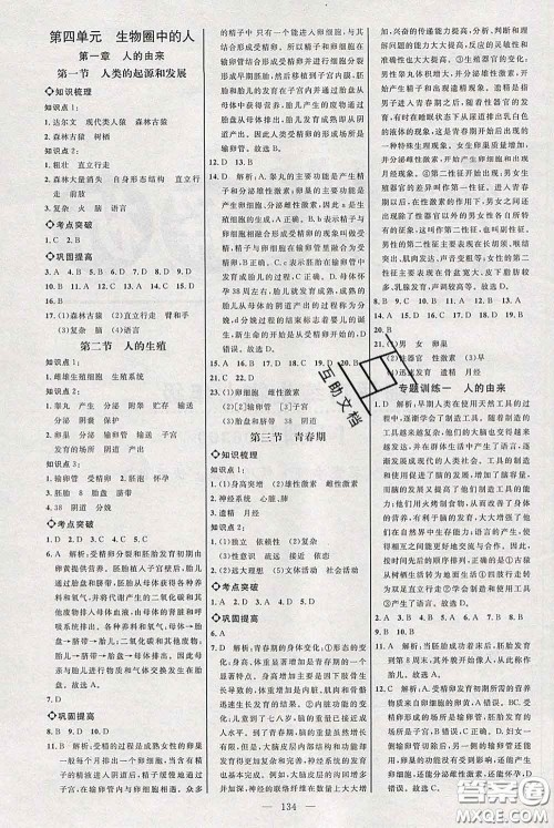 2020春名师助学系列细解巧练七年级生物下册人教版答案 2020春名师助学系列细解巧练七年级生物下册人教版答案