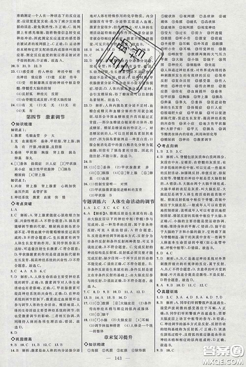 2020春名师助学系列细解巧练七年级生物下册人教版答案 2020春名师助学系列细解巧练七年级生物下册人教版答案