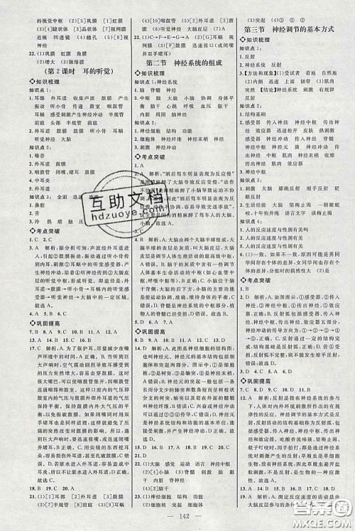 2020春名师助学系列细解巧练七年级生物下册人教版答案 2020春名师助学系列细解巧练七年级生物下册人教版答案