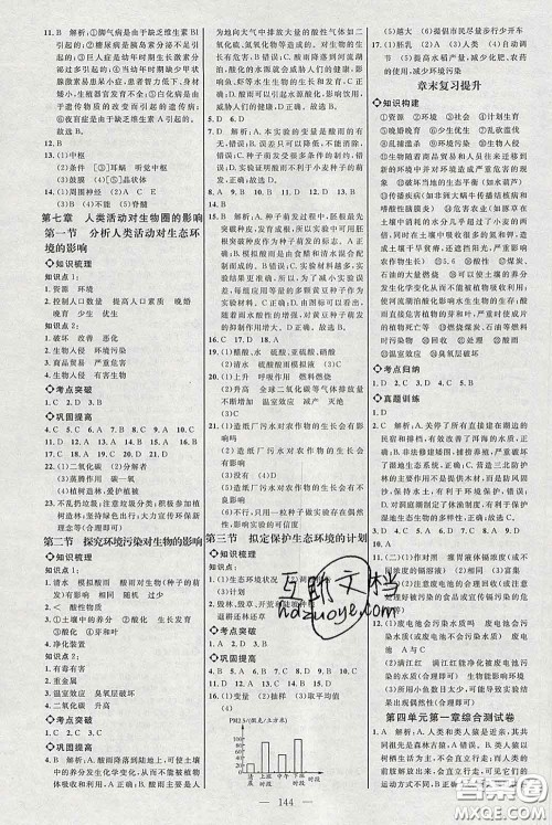 2020春名师助学系列细解巧练七年级生物下册人教版答案 2020春名师助学系列细解巧练七年级生物下册人教版答案