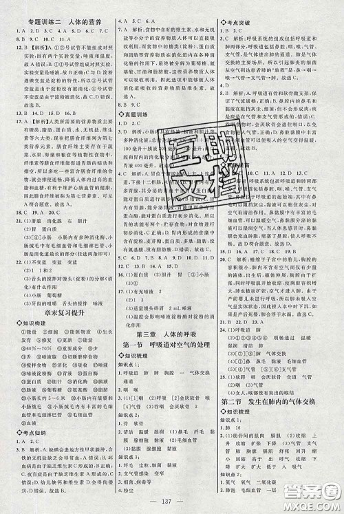 2020春名师助学系列细解巧练七年级生物下册人教版答案 2020春名师助学系列细解巧练七年级生物下册人教版答案