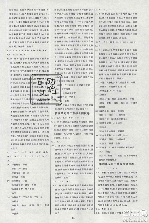 2020春名师助学系列细解巧练七年级生物下册人教版答案 2020春名师助学系列细解巧练七年级生物下册人教版答案