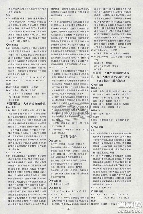 2020春名师助学系列细解巧练七年级生物下册人教版答案 2020春名师助学系列细解巧练七年级生物下册人教版答案