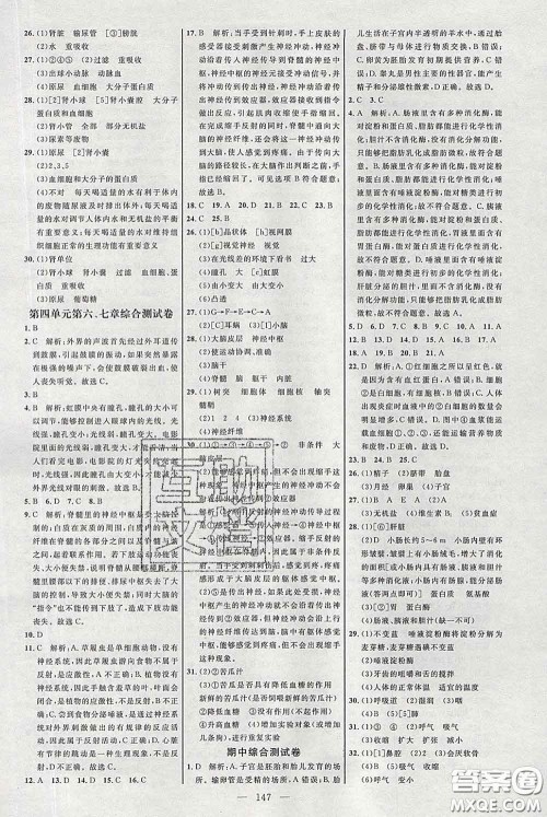 2020春名师助学系列细解巧练七年级生物下册人教版答案 2020春名师助学系列细解巧练七年级生物下册人教版答案