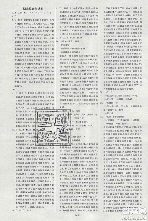 2020春名师助学系列细解巧练七年级生物下册人教版答案 2020春名师助学系列细解巧练七年级生物下册人教版答案