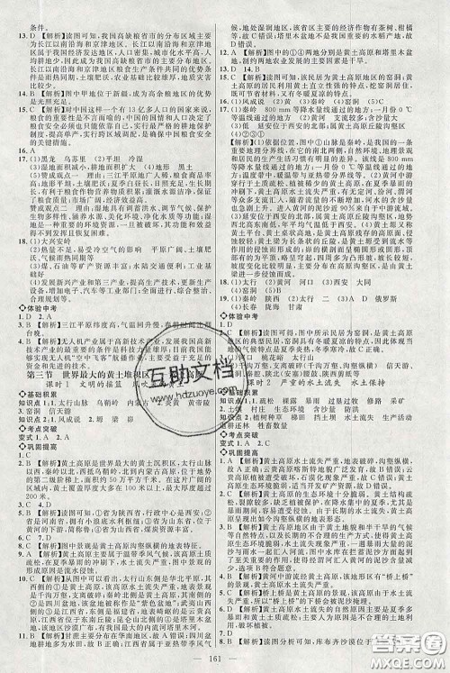 2020春名师助学系列细解巧练七年级地理下册人教版答案