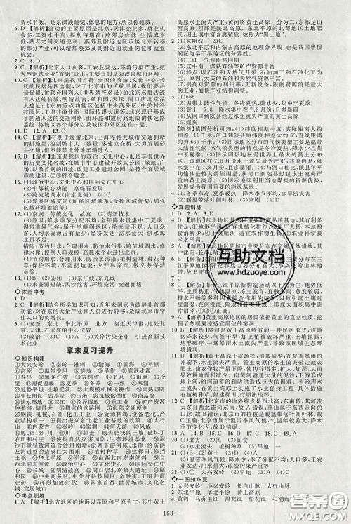 2020春名师助学系列细解巧练七年级地理下册人教版答案