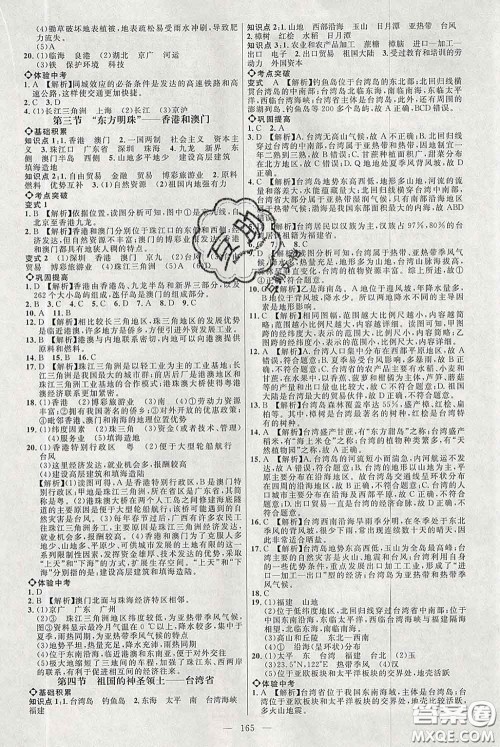 2020春名师助学系列细解巧练七年级地理下册人教版答案