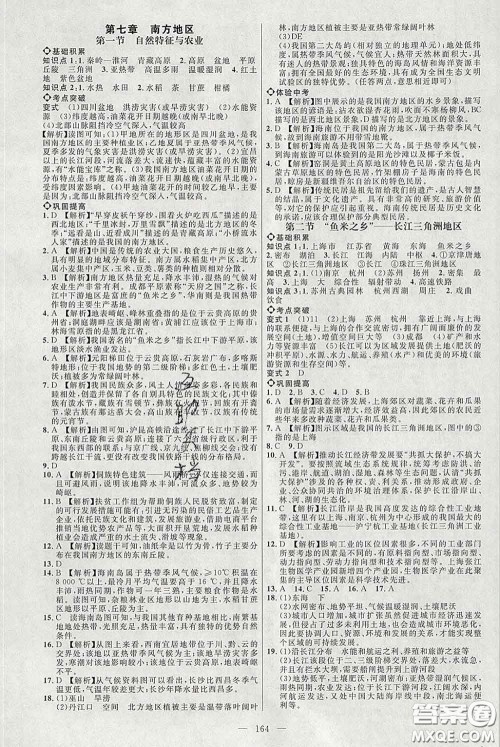 2020春名师助学系列细解巧练七年级地理下册人教版答案