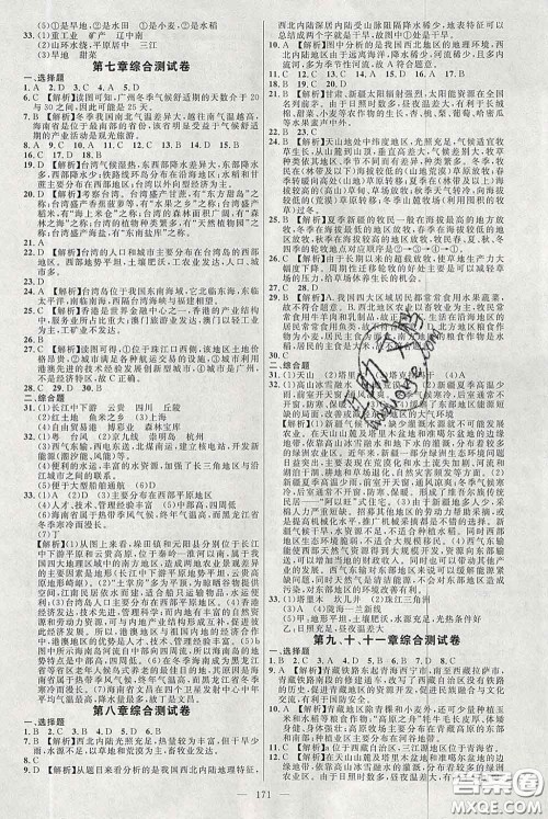 2020春名师助学系列细解巧练七年级地理下册人教版答案