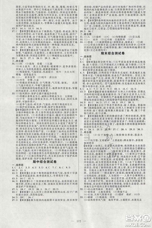 2020春名师助学系列细解巧练七年级地理下册人教版答案