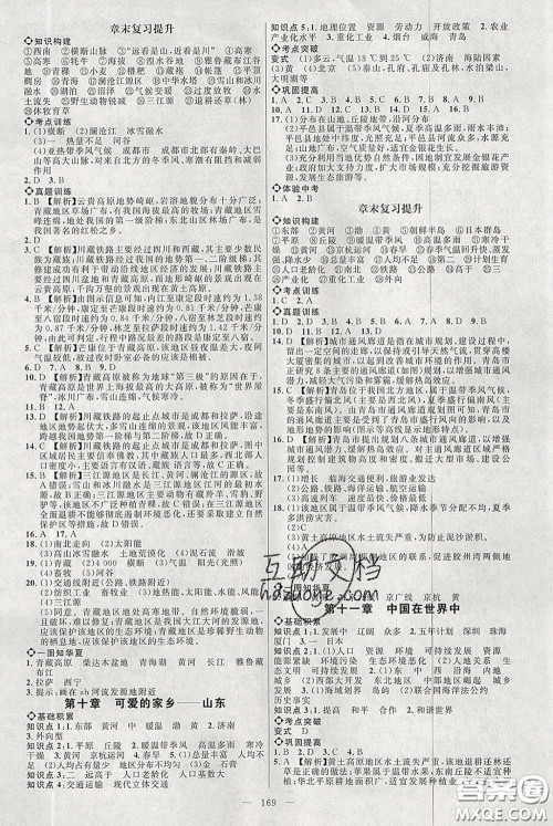 2020春名师助学系列细解巧练七年级地理下册人教版答案