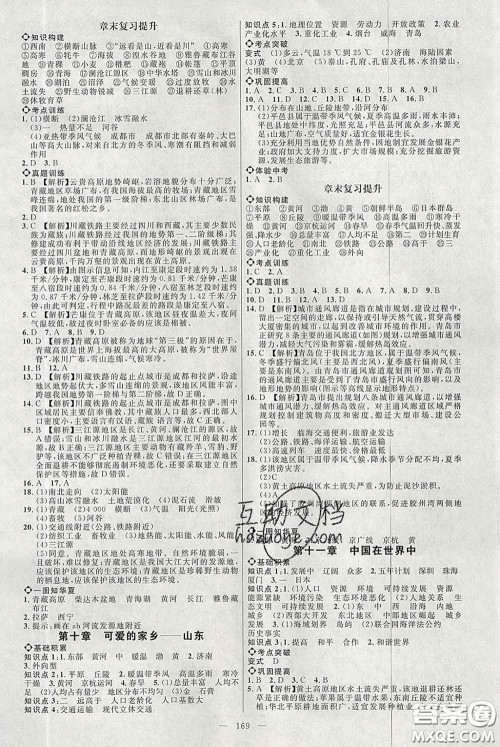 2020春名师助学系列细解巧练七年级地理下册人教版答案