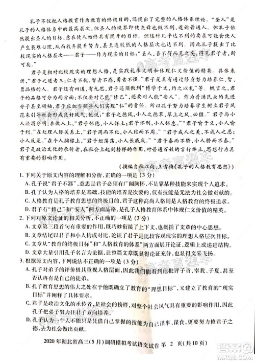 2020年湖北省高三5月调研模拟考试语文试题及答案 2020年湖北省高三5月调研模拟考试语文试题及答案