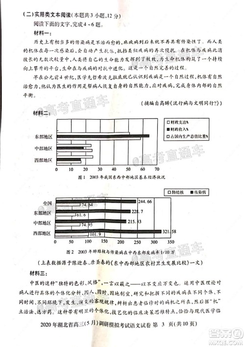 2020年湖北省高三5月调研模拟考试语文试题及答案