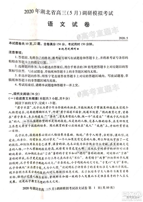 2020年湖北省高三5月调研模拟考试语文试题及答案 2020年湖北省高三5月调研模拟考试语文试题及答案