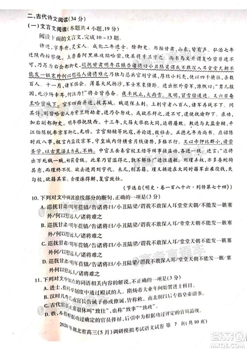 2020年湖北省高三5月调研模拟考试语文试题及答案 2020年湖北省高三5月调研模拟考试语文试题及答案
