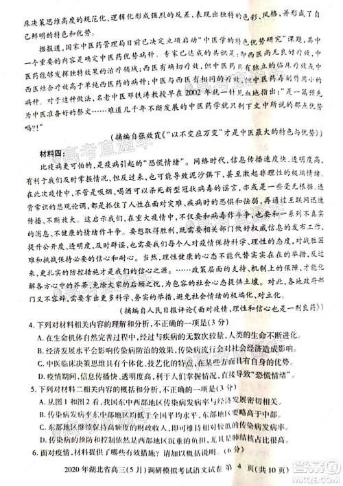 2020年湖北省高三5月调研模拟考试语文试题及答案 2020年湖北省高三5月调研模拟考试语文试题及答案