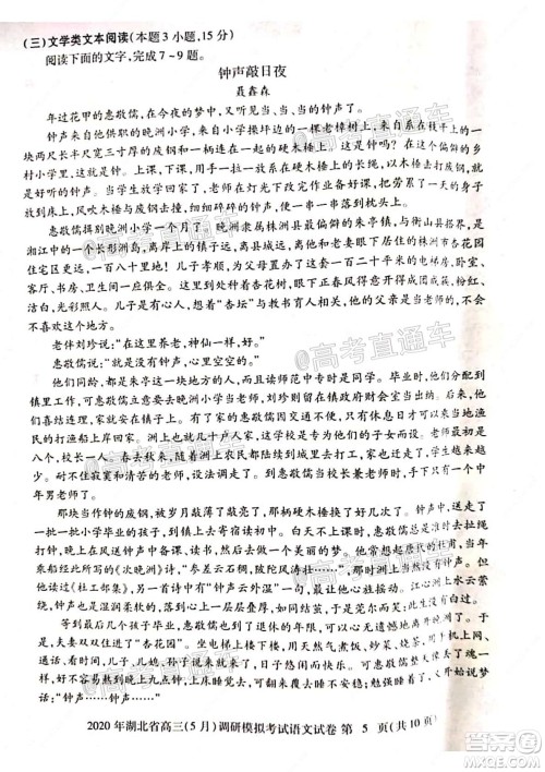 2020年湖北省高三5月调研模拟考试语文试题及答案 2020年湖北省高三5月调研模拟考试语文试题及答案