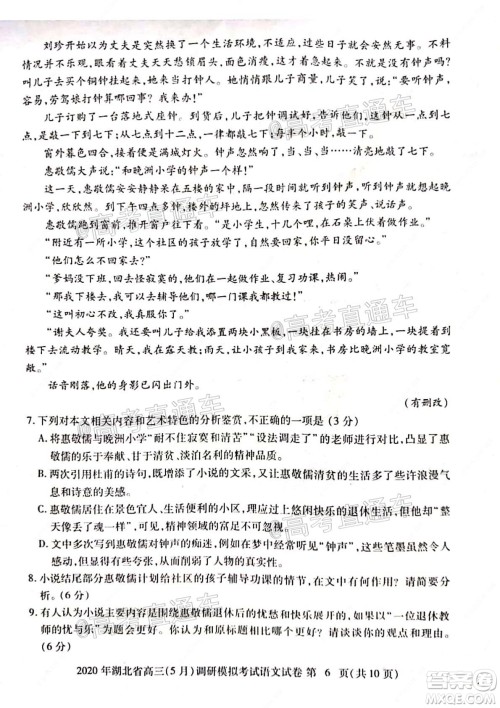 2020年湖北省高三5月调研模拟考试语文试题及答案 2020年湖北省高三5月调研模拟考试语文试题及答案
