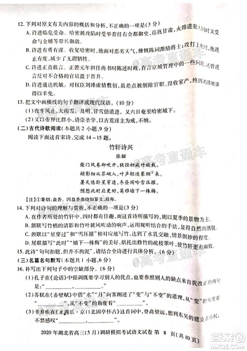 2020年湖北省高三5月调研模拟考试语文试题及答案 2020年湖北省高三5月调研模拟考试语文试题及答案