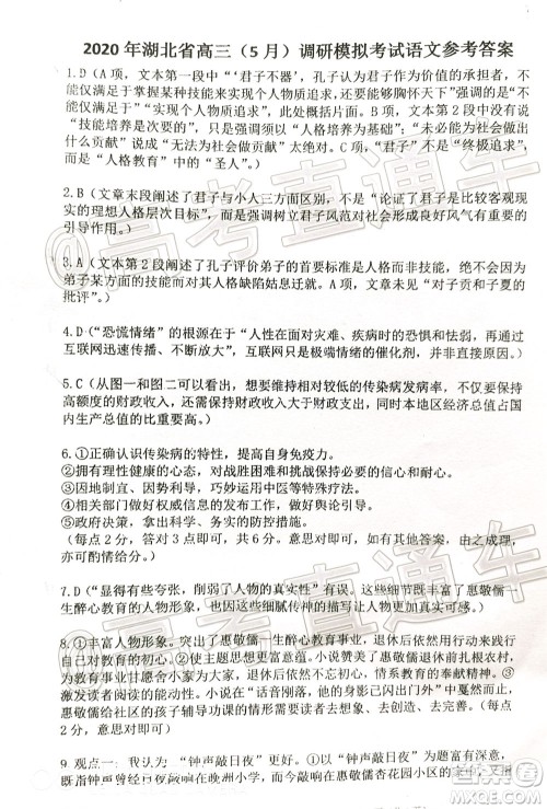 2020年湖北省高三5月调研模拟考试语文试题及答案 2020年湖北省高三5月调研模拟考试语文试题及答案