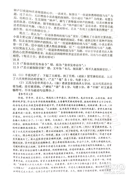 2020年湖北省高三5月调研模拟考试语文试题及答案 2020年湖北省高三5月调研模拟考试语文试题及答案