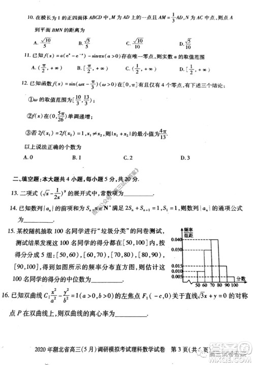 2020年湖北省高三5月调研模拟考试理科数学试题及答案