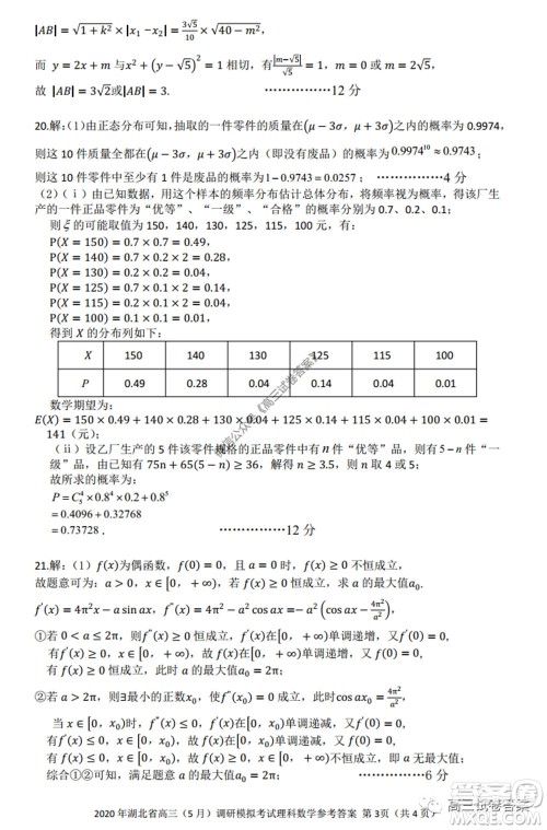 2020年湖北省高三5月调研模拟考试理科数学试题及答案