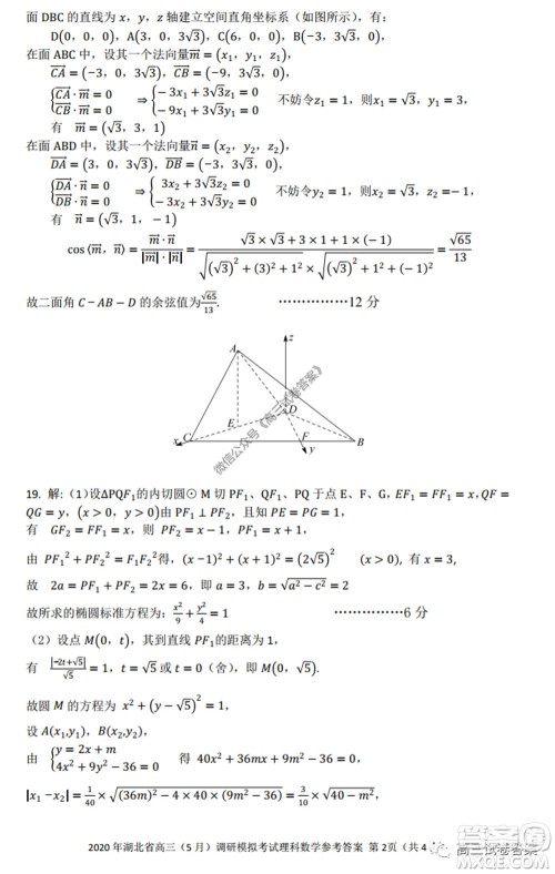 2020年湖北省高三5月调研模拟考试理科数学试题及答案