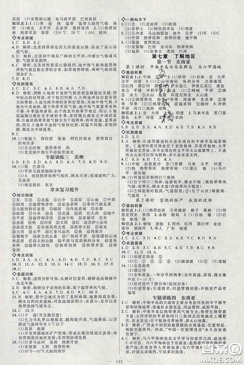 2020春名师助学系列细解巧练七年级地理下册湘教版答案 2020春名师助学系列细解巧练七年级地理下册湘教版答案