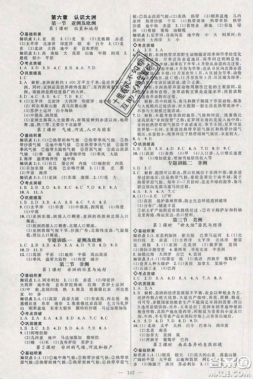 2020春名师助学系列细解巧练七年级地理下册湘教版答案 2020春名师助学系列细解巧练七年级地理下册湘教版答案