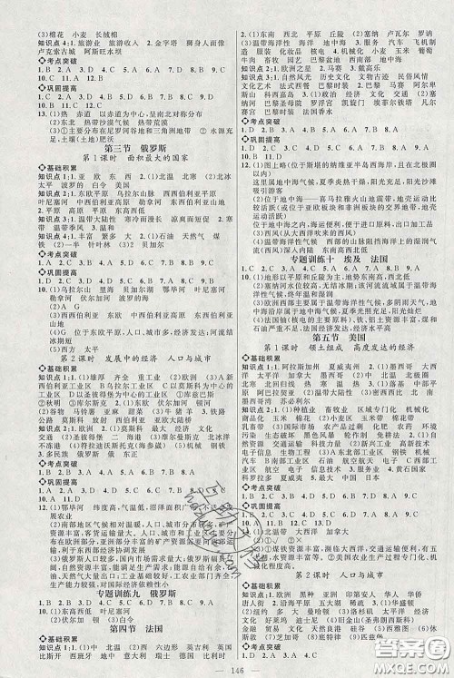 2020春名师助学系列细解巧练七年级地理下册湘教版答案