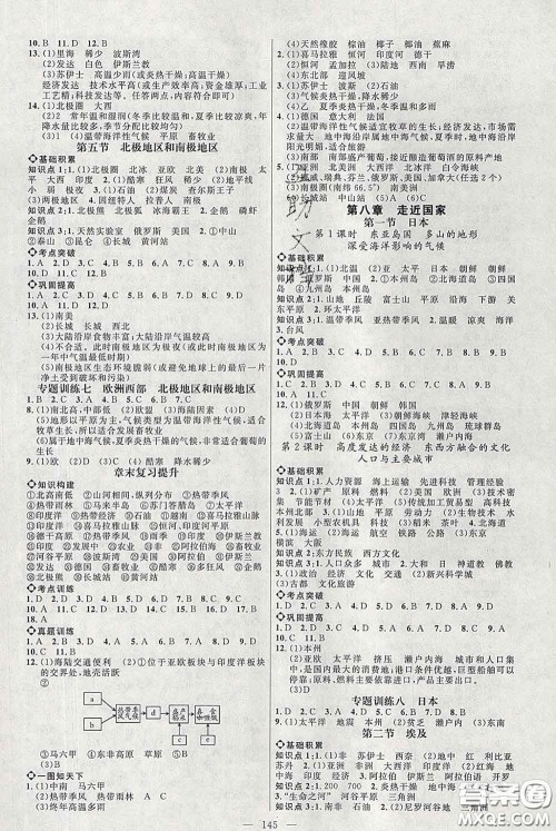 2020春名师助学系列细解巧练七年级地理下册湘教版答案 2020春名师助学系列细解巧练七年级地理下册湘教版答案