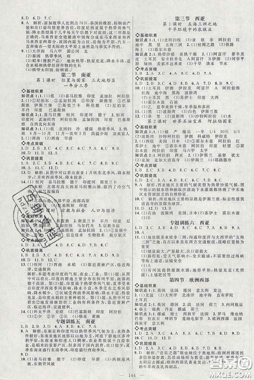 2020春名师助学系列细解巧练七年级地理下册湘教版答案