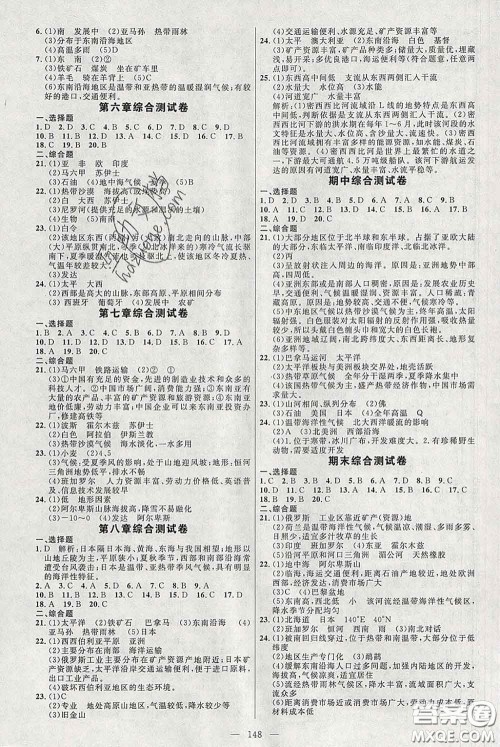 2020春名师助学系列细解巧练七年级地理下册湘教版答案 2020春名师助学系列细解巧练七年级地理下册湘教版答案