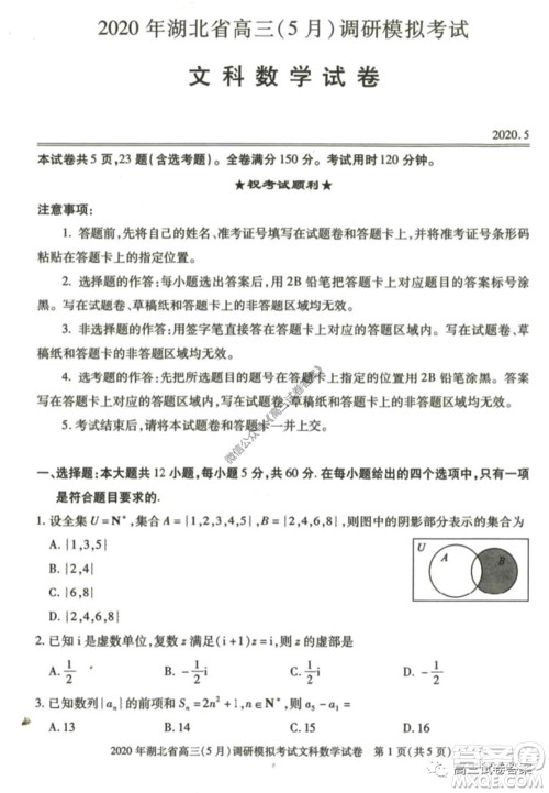 2020年湖北省高三5月调研模拟考试文科数学试题及答案 2020年湖北省高三5月调研模拟考试文科数学试题及答案