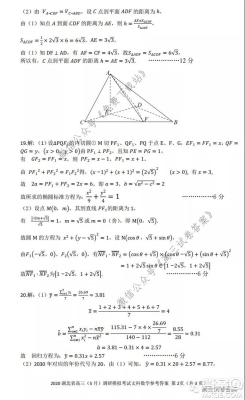 2020年湖北省高三5月调研模拟考试文科数学试题及答案