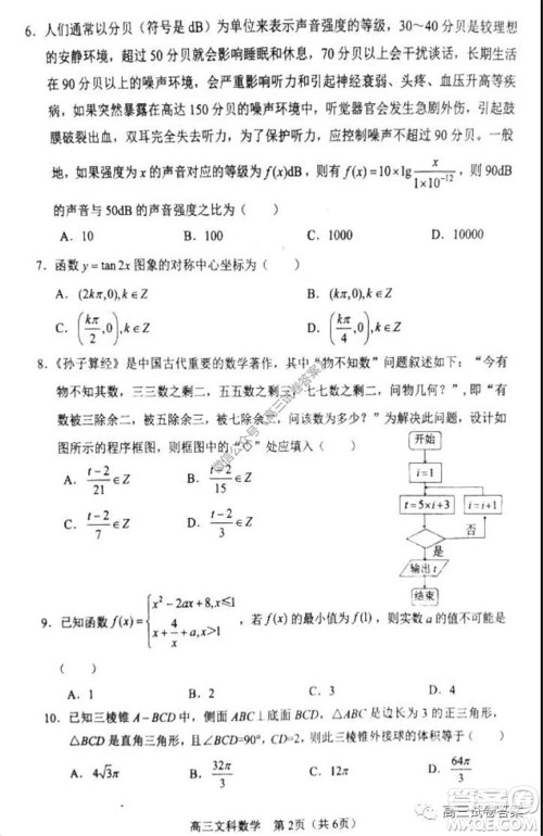 辽宁省部分重点中学协作体2020年高考模拟考试理科数学试题及答案