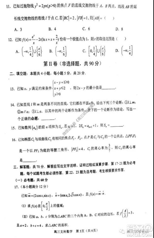 辽宁省部分重点中学协作体2020年高考模拟考试理科数学试题及答案