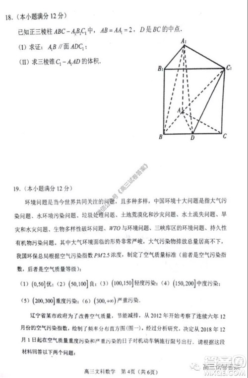 辽宁省部分重点中学协作体2020年高考模拟考试理科数学试题及答案 辽宁省部分重点中学协作体2020年高考模拟考试理科数学试题及答案