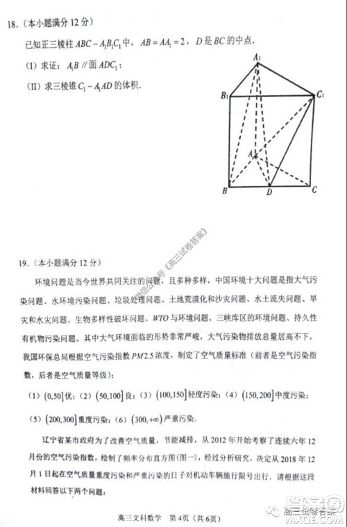 辽宁省部分重点中学协作体2020年高考模拟考试理科数学试题及答案