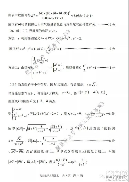 辽宁省部分重点中学协作体2020年高考模拟考试理科数学试题及答案