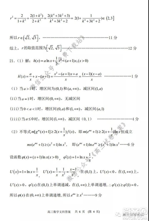 辽宁省部分重点中学协作体2020年高考模拟考试理科数学试题及答案 辽宁省部分重点中学协作体2020年高考模拟考试理科数学试题及答案