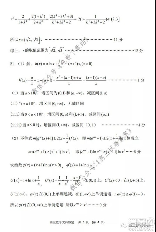 辽宁省部分重点中学协作体2020年高考模拟考试理科数学试题及答案