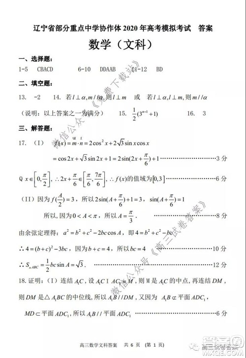 辽宁省部分重点中学协作体2020年高考模拟考试理科数学试题及答案 辽宁省部分重点中学协作体2020年高考模拟考试理科数学试题及答案