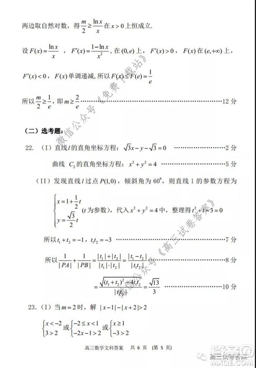 辽宁省部分重点中学协作体2020年高考模拟考试理科数学试题及答案 辽宁省部分重点中学协作体2020年高考模拟考试理科数学试题及答案