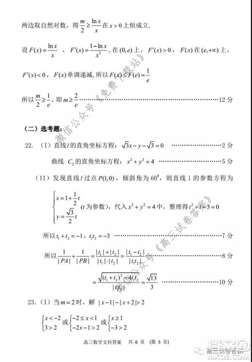 辽宁省部分重点中学协作体2020年高考模拟考试理科数学试题及答案