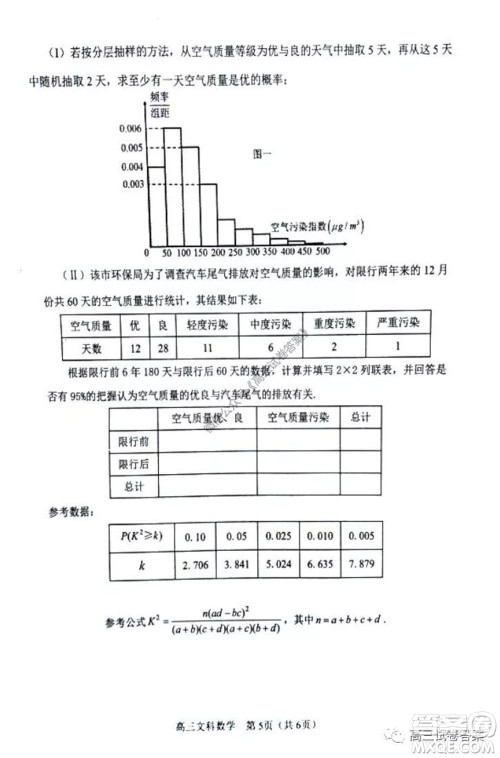 辽宁省部分重点中学协作体2020年高考模拟考试理科数学试题及答案