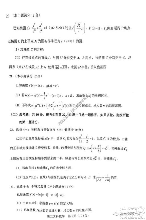 辽宁省部分重点中学协作体2020年高考模拟考试理科数学试题及答案